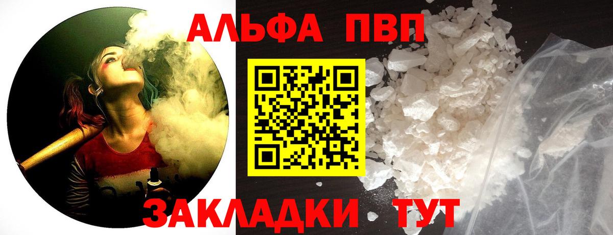 Alpha PVP Соль  Вход с VPN  Сибай 