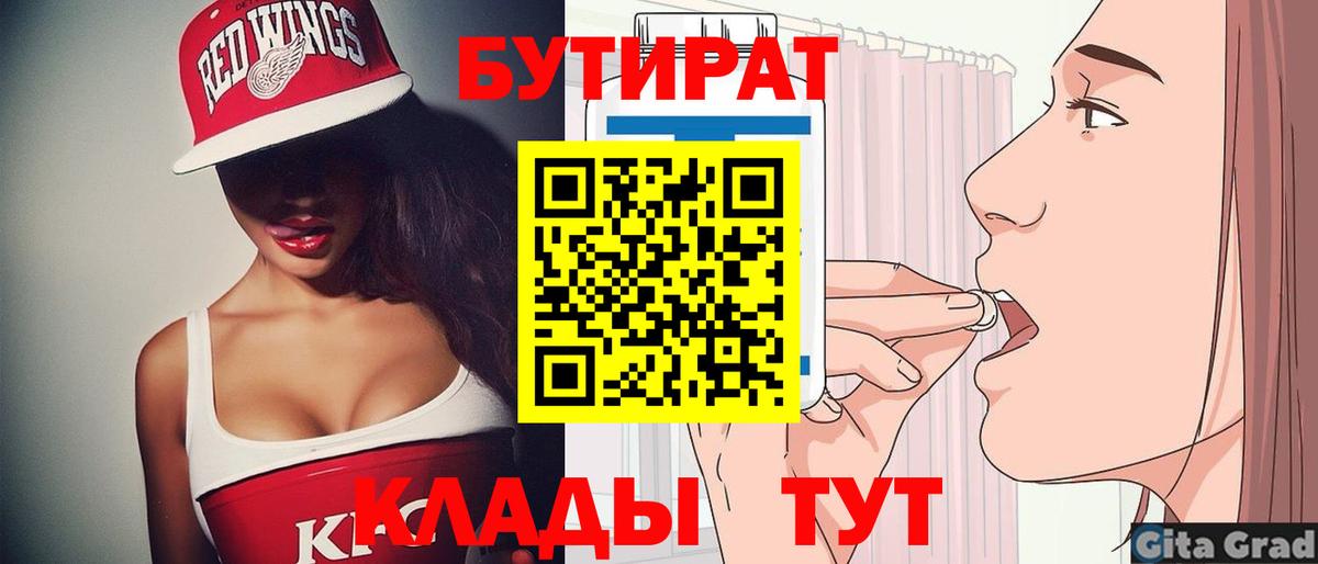 БУТИРАТ Butirat Сибай
