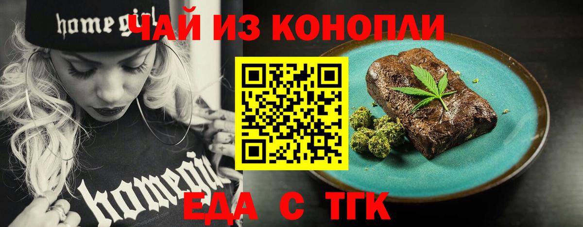 Еда ТГК конопля  Вход с VPN  Сибай 