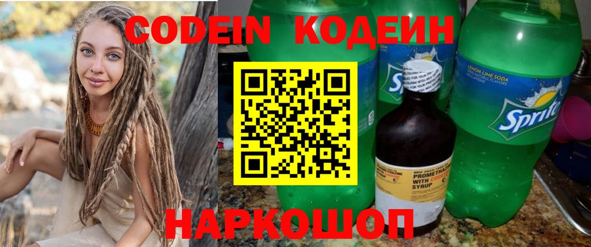 Сибай  Кодеин напиток Lean (лин)  Вход с VPN  Кодеиновый сироп Lean Purple Drank 