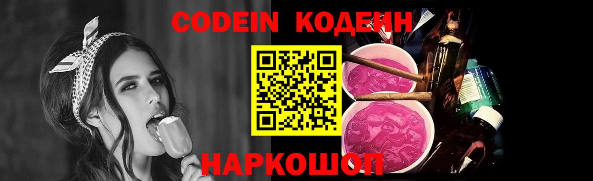 Кодеин напиток Lean (лин) Сибай