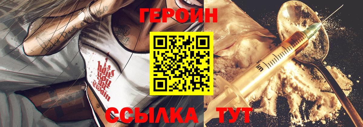 Героин афганец  Вход с VPN  Сибай 
