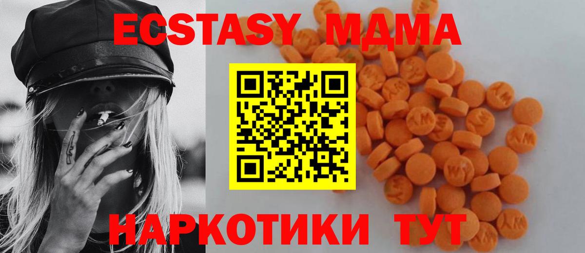 МДМА кристаллы  Вход с VPN  МДМА  Сибай 