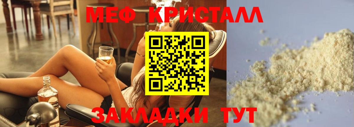 Меф мяу мяу кристаллы Сибай